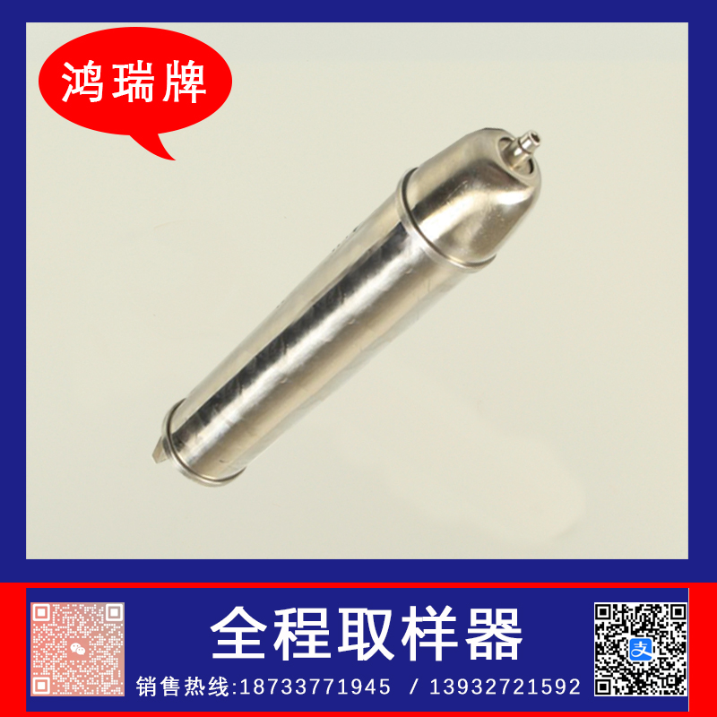 鸿瑞牌 1000ml全程取样器  不锈钢全程取样器