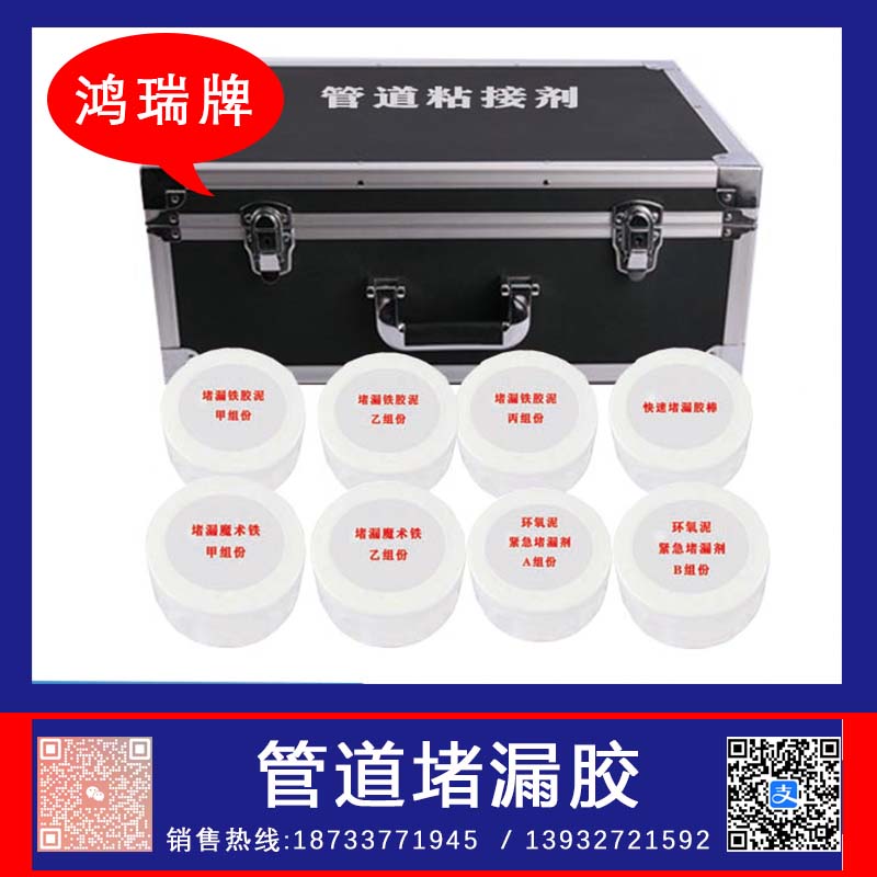 鸿瑞牌 8只装管道粘接剂  管道裂缝粘接剂  管道粘接胶  快速堵漏胶