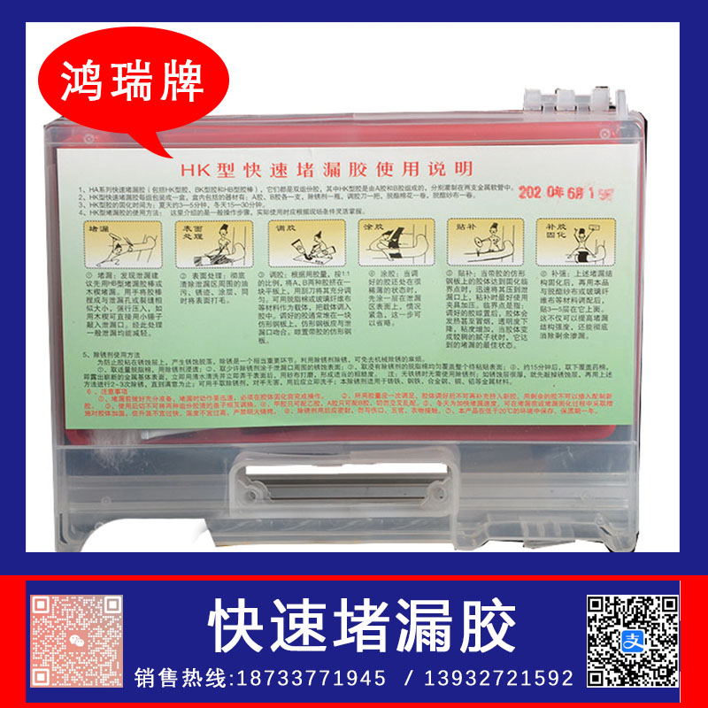 2只装快速堵漏胶  管道粘接剂  管道裂痕用粘接剂