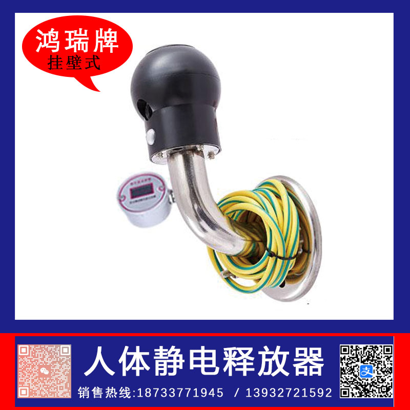 鸿瑞牌 挂壁式人体静电释放器 声光型  人体静电释放器声光型  挂壁式静电释放器