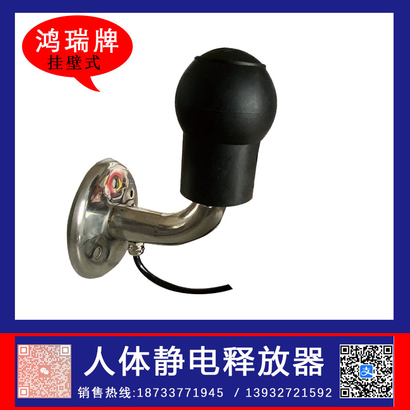 鸿瑞牌 挂壁式人体静电释放器 声光型  人体静电释放器声光型  挂壁式静电释放器