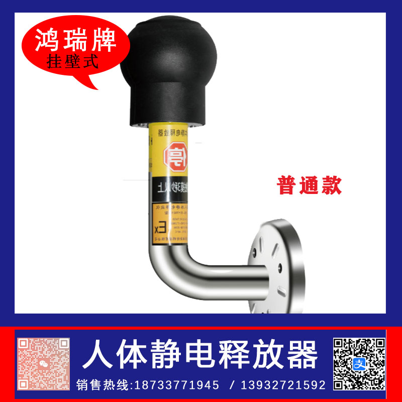 鸿瑞牌 挂壁式人体静电释放器 声光型  人体静电释放器声光型  挂壁式静电释放器