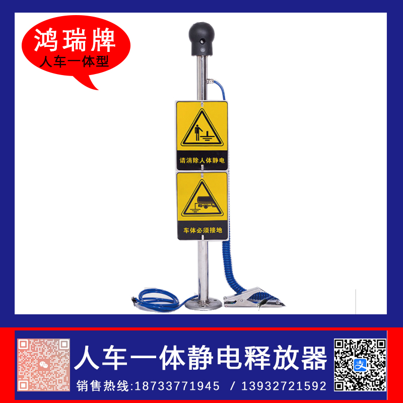 鸿瑞牌 人车共用静电释放器  立式人体静电释放器  人车一体静电释放器  人车一体静电释放仪
