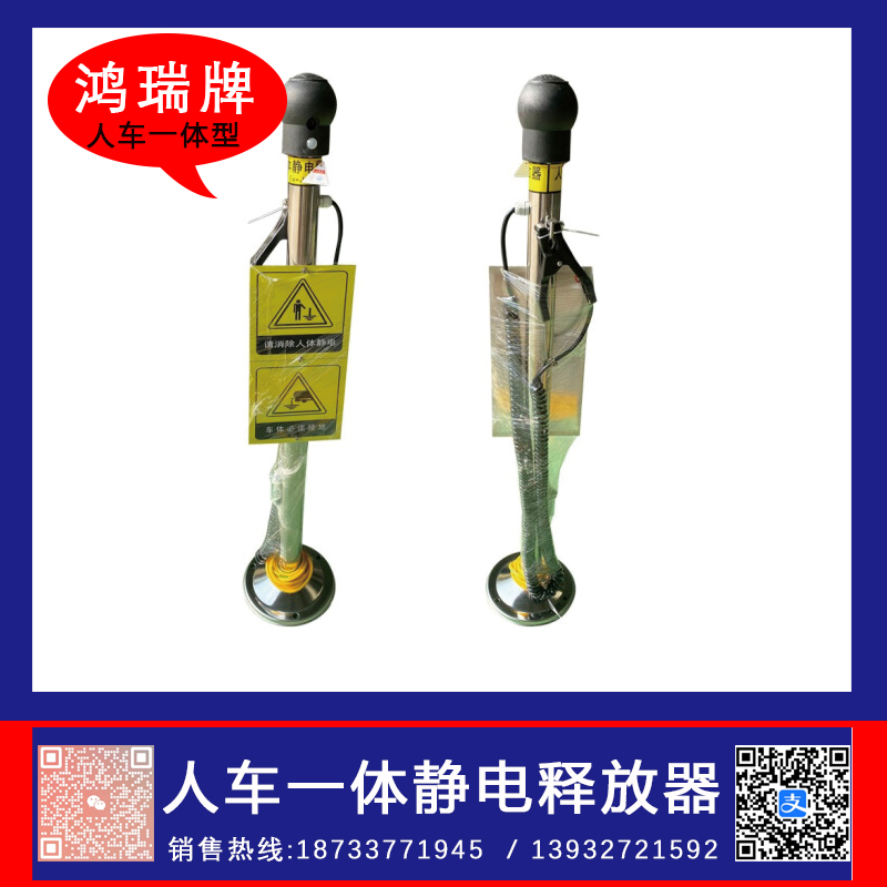 鸿瑞牌 人车共用静电释放器  立式人体静电释放器  人车一体静电释放器  人车一体静电释放仪