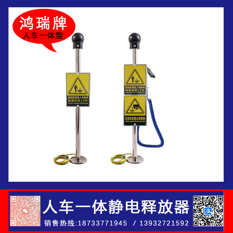 鸿瑞牌 人车共用静电释放器  立式人体静电释放器  人车一体静电释放器  人车一体静电释放仪