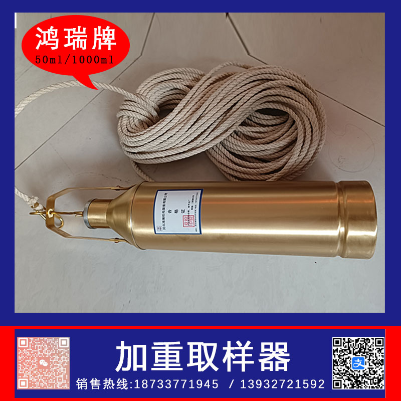 鸿瑞牌 1000ml不锈钢薄壁加重取样器  防爆型加重取样器