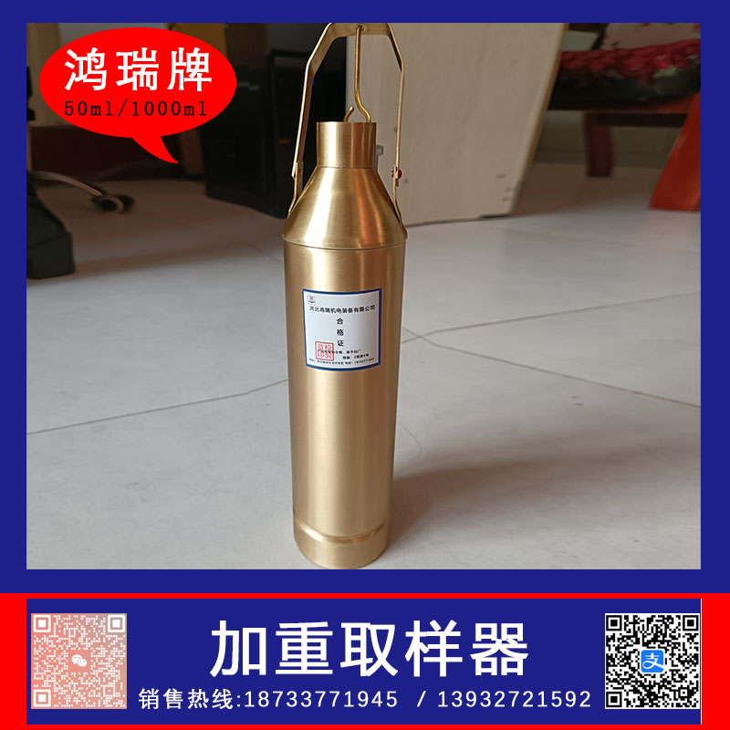 鸿瑞牌 1000ml不锈钢薄壁加重取样器  防爆型加重取样器