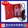 碳钢静电接地报警器