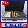 鸿瑞牌 HR-2防爆电磁式堵漏工具