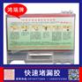 2只装快速堵漏胶