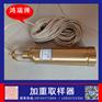 鸿瑞牌 防爆型加重取样器 规格1000ml