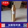 鸿瑞牌 1000ml不锈钢薄壁加重取样器