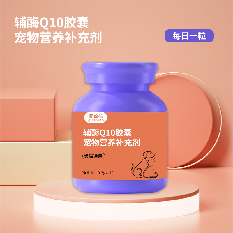 宠物辅酶Q10胶囊贴牌oem代加工  生产odm