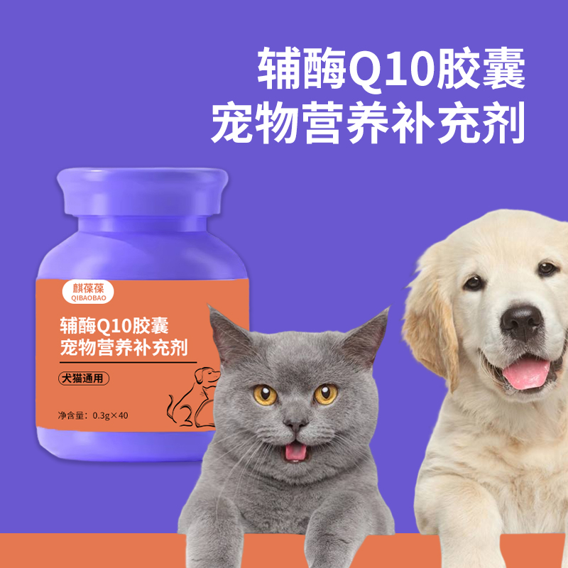 宠物辅酶Q10胶囊贴牌oem代加工  生产odm