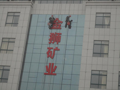 广州增城洗外墙公司，高空安全刷洗，资质齐全