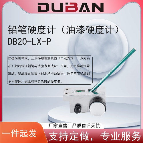 铅笔硬度计  油漆硬度计