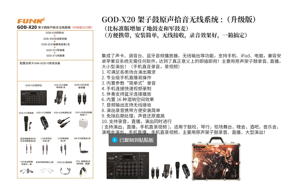 FUNK录音设备GOD-X20架子鼓原声拾音无线系统(升级版  原声拾音系统