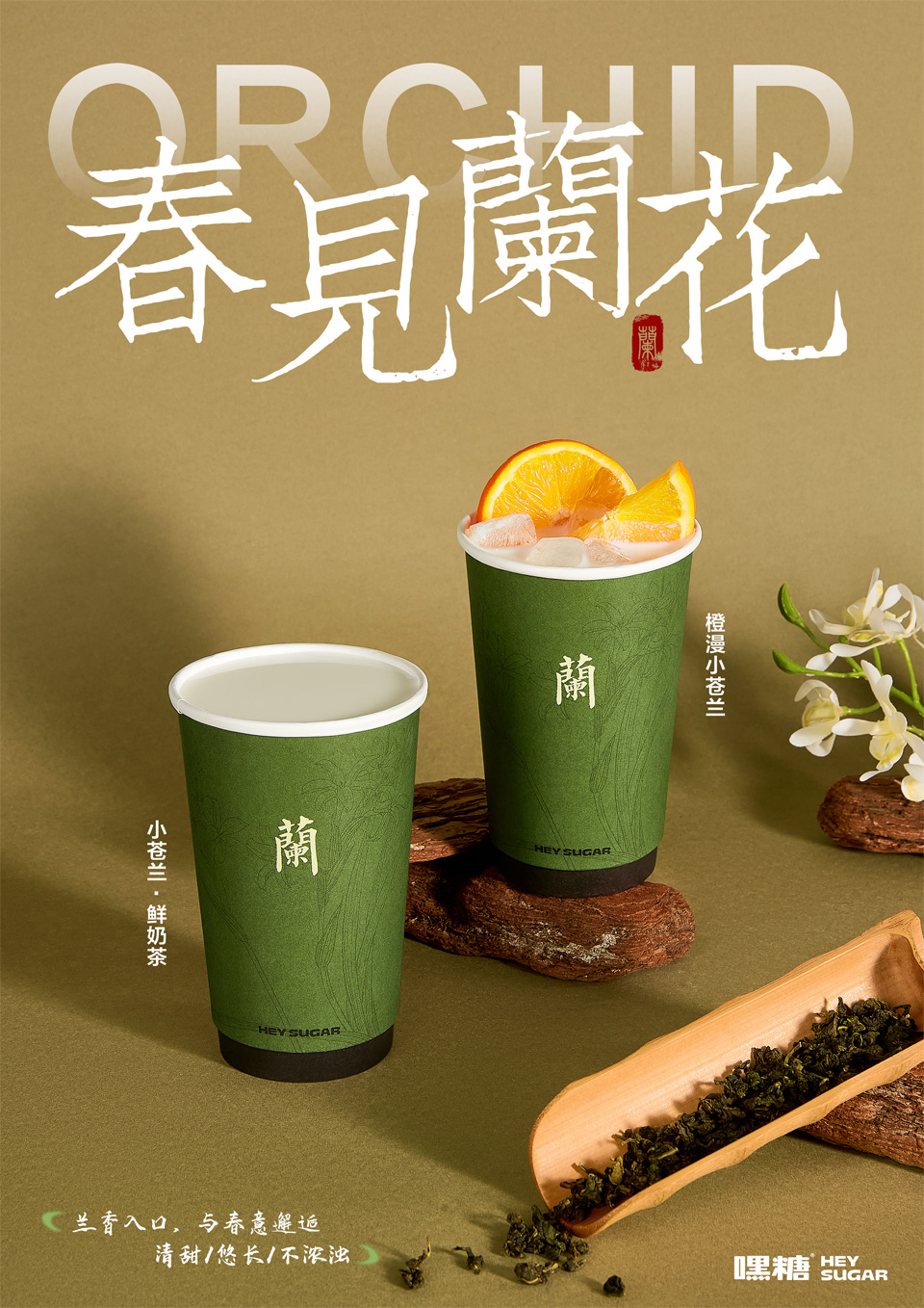 加盟嘿糖奶茶前景广让顾客满意新产品