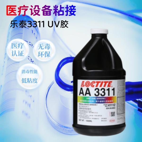医疗级紫外UV胶乐泰3311低粘度导管粘接塑料金属粘接剂  医疗胶水  光固化粘合剂
