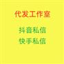科普dy私信广告的推送技巧及代发私信团队