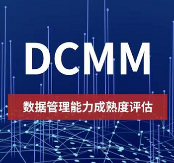 广西ISO三体系机构DCMM数据管理多少钱办理