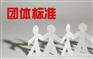 吉林绿色工厂好处ISO三体系机构