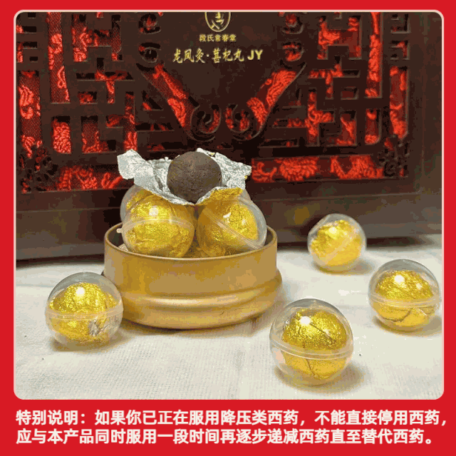 段氏常春堂  血压  血脂  睡眠