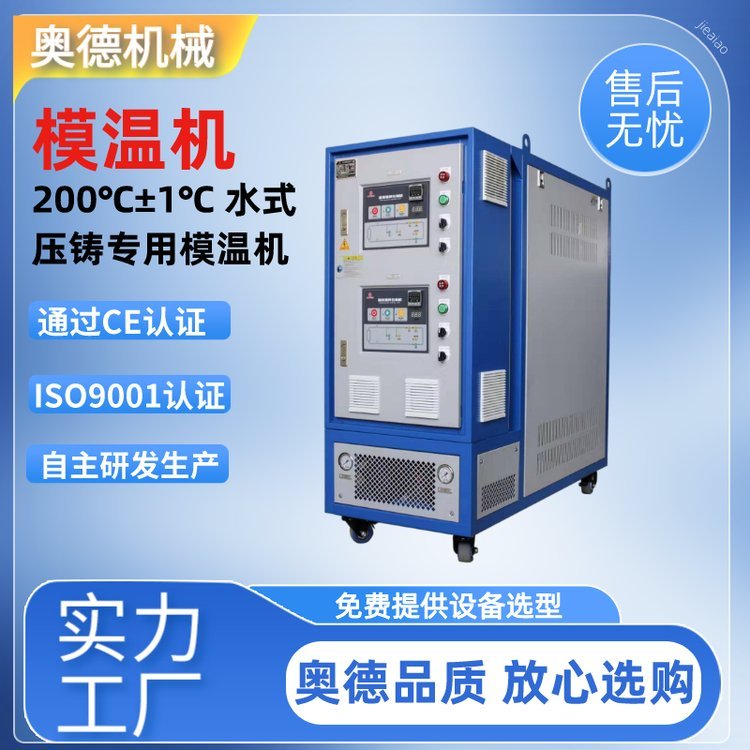 搅拌锅专用模温机 热熔胶涂布机辊筒油加热控温机  压铸模温机  油加热器