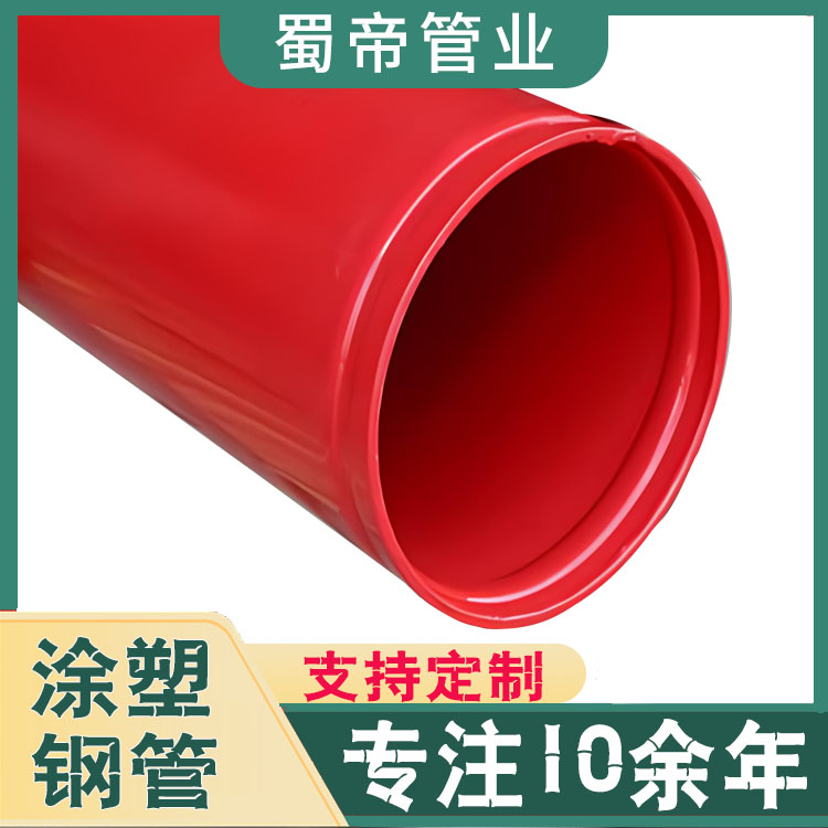 涂塑消防钢管 供排水内外环氧树脂复合钢管厂家  涂塑给水钢管  涂塑复合钢管厂家