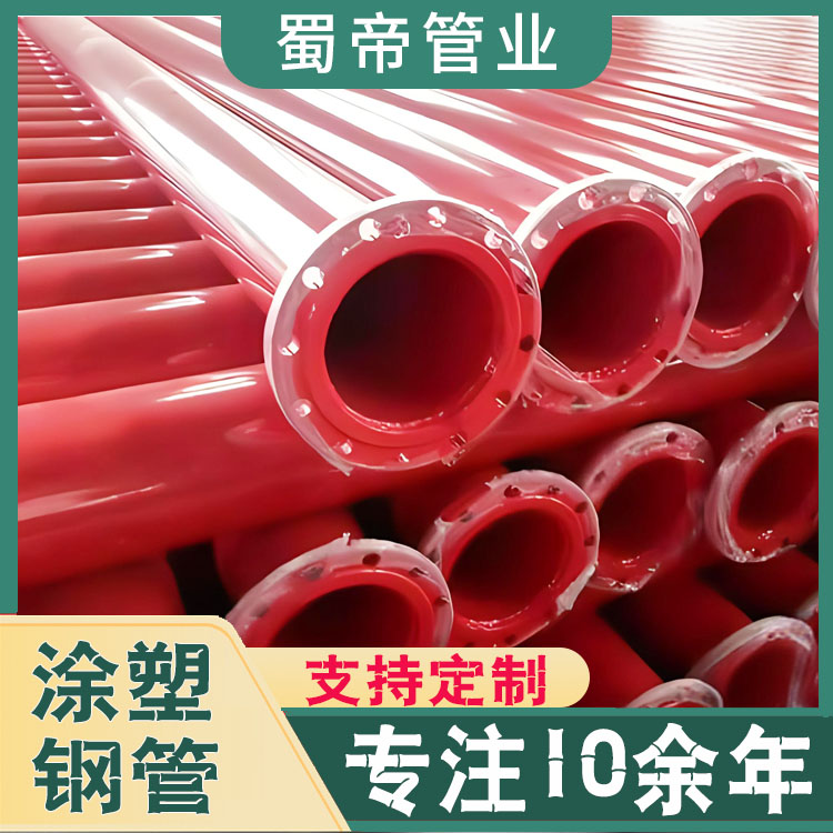 涂塑消防钢管 供排水内外环氧树脂复合钢管厂家  涂塑给水钢管  涂塑复合钢管厂家