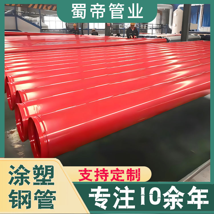 涂塑消防钢管 供排水内外环氧树脂复合钢管厂家  涂塑给水钢管  涂塑复合钢管厂家