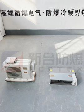 工业型 新合BKFR系列1P风管式防爆空调