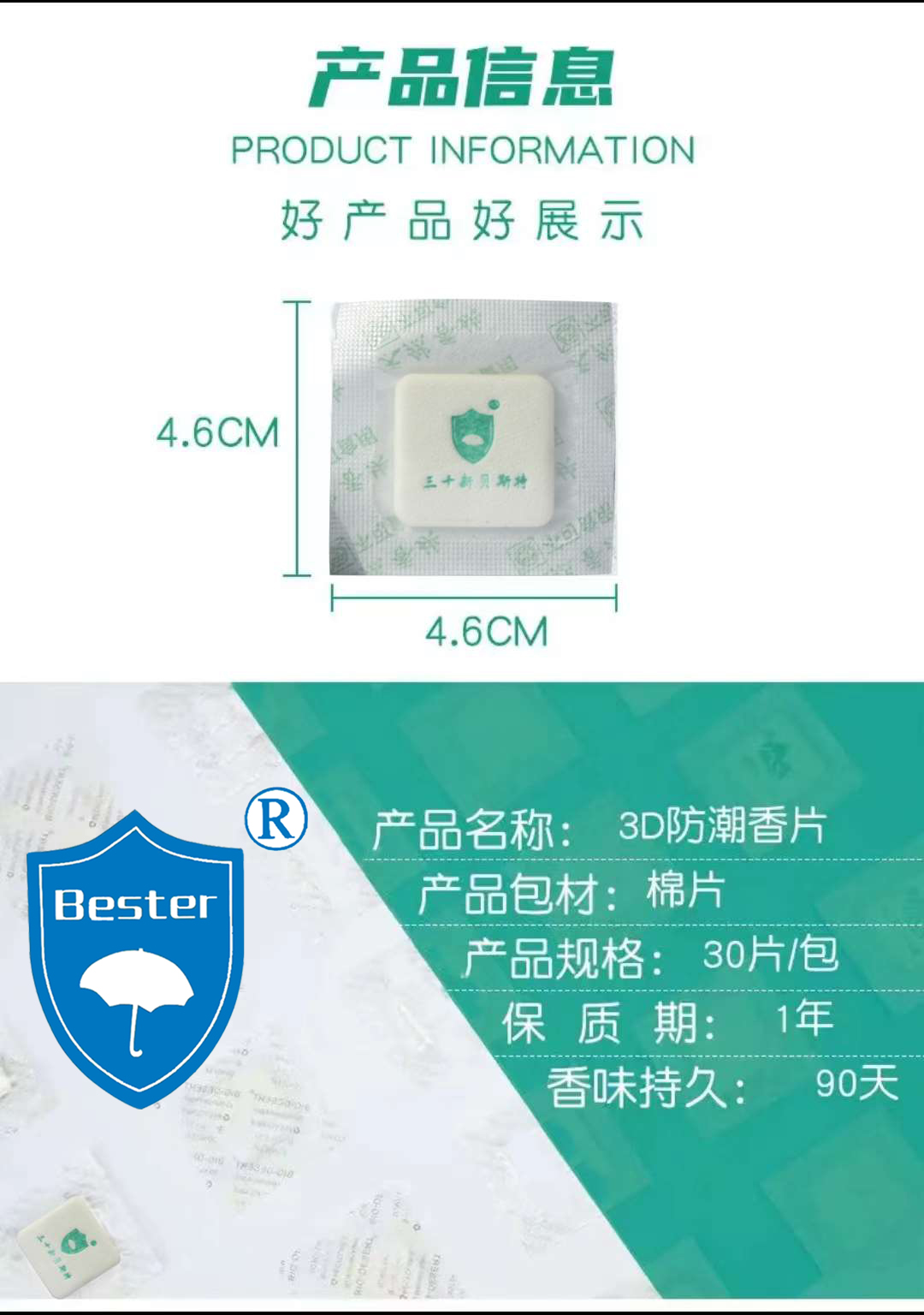 持久防潮防霉3D香片衣柜包包芳香干燥祛异味天然香浓  防霉防潮  持久芳香