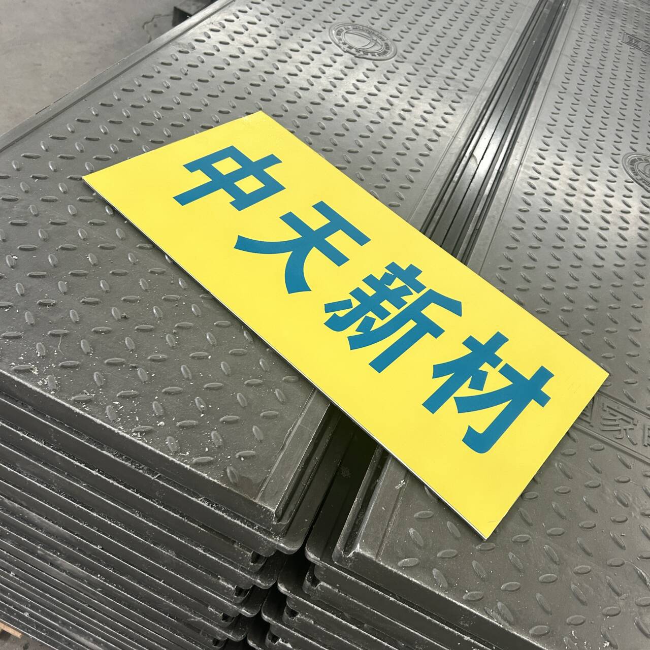 隧道电缆沟复合盖板 树脂材料 加工尺寸精准 设计结构简单  复合电缆沟盖板  隧道盖板  电力盖板