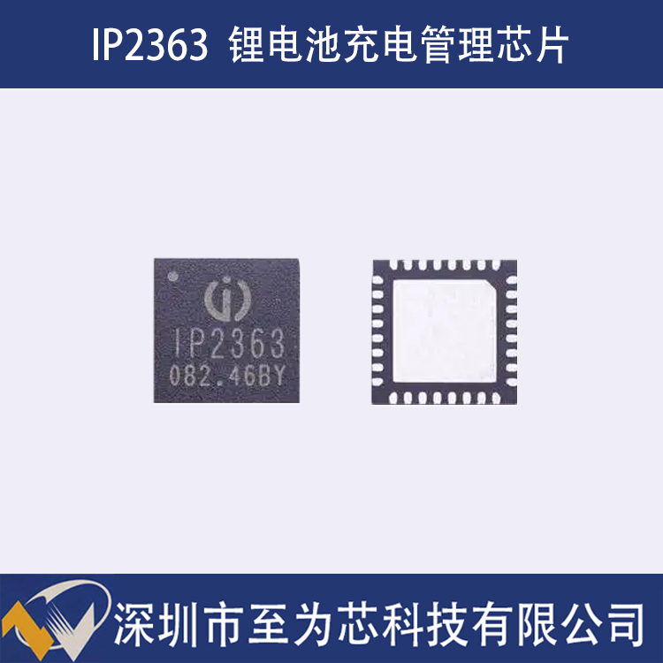 IP2363英集芯 QFN32 锂电池充电芯片 同步升降压  锂电充电芯片  锂电充电IC