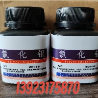 氯化银是什么颜色/氯化银还原成银的方法，化学式  厂家直供氯化银试剂  氯化银的批发