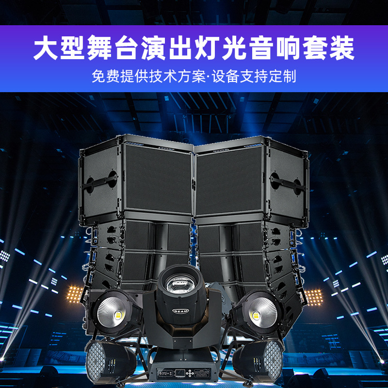 河南豫音舞台音响灯光批发有限公司  河南舞台音响批发  河南舞台灯光批发  河南舞台音响公司