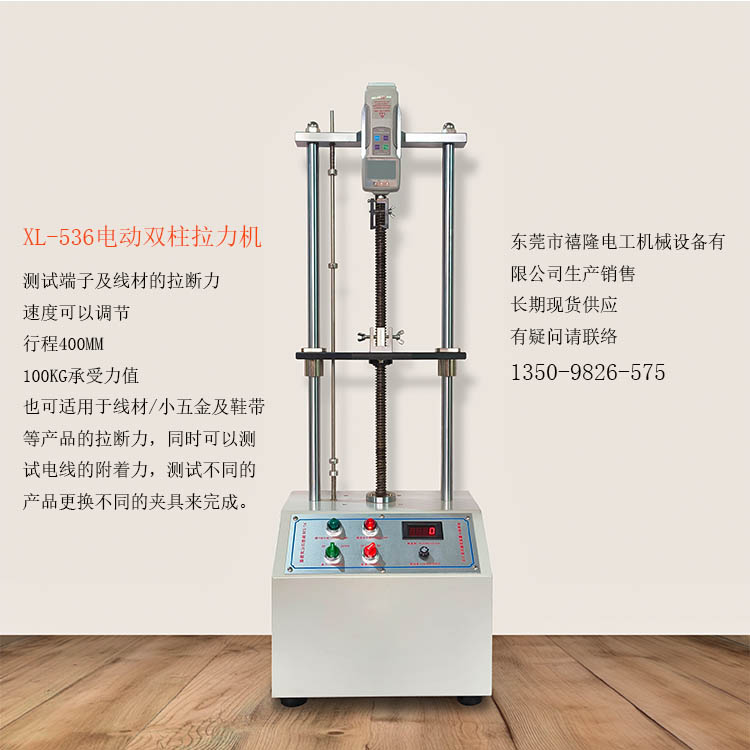 电动双柱拉力机  电动拉力机  拉力试验机