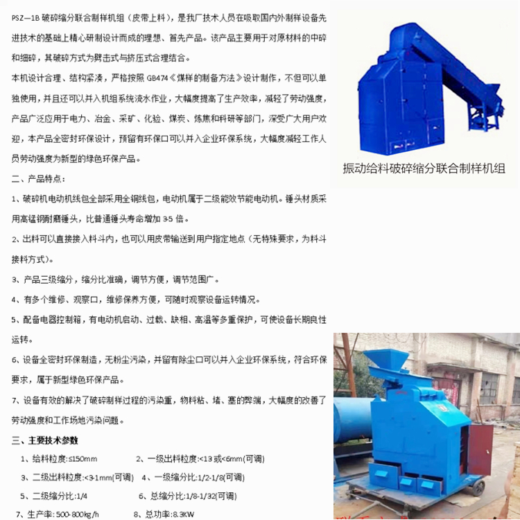 皮带输送给料全密封二级破碎缩分联合制样机