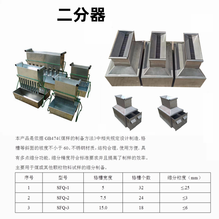 不锈钢密封式二分器  煤样缩分二分器