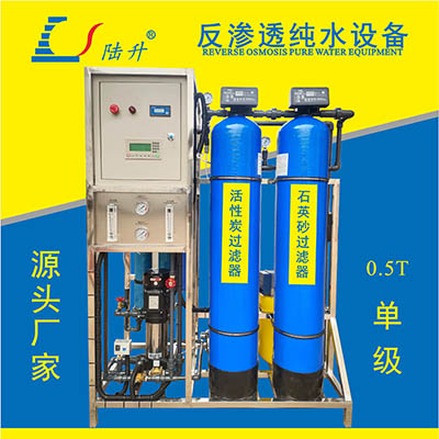 邯郸0.5T纯净水设备  邯郸纯净水设备  邯郸反渗透设备  邯郸纯水机