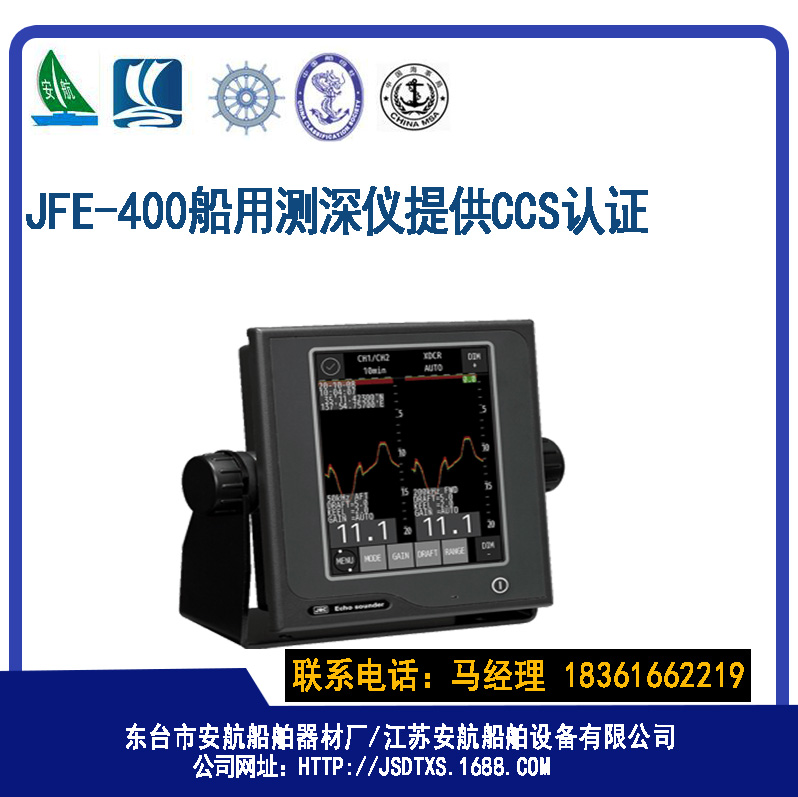 JRC JFE-400回声测深仪  回声探测仪  船用探测仪