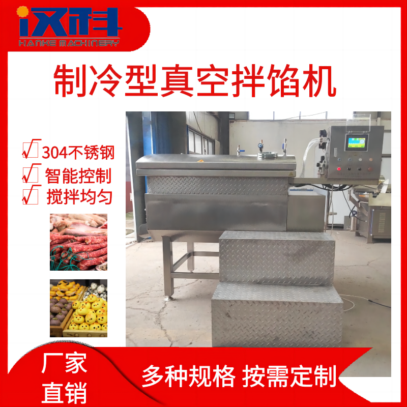 腊肠真空制冷拌馅机 肉制品加工设备 风干肠馅料搅拌机  制冷型真空拌馅机  双绞龙拌馅机