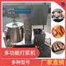 商用鸡脯丸子打浆机 鱼糜搅拌机 100型变频调速打浆机