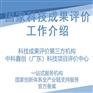 贺州市科技成果登记#贺州市科技成果评价#技术合同登记