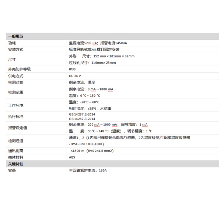 HK-DQ-4701/160C 海康组合式电气火灾监控探测器  剩余电流、温度检测