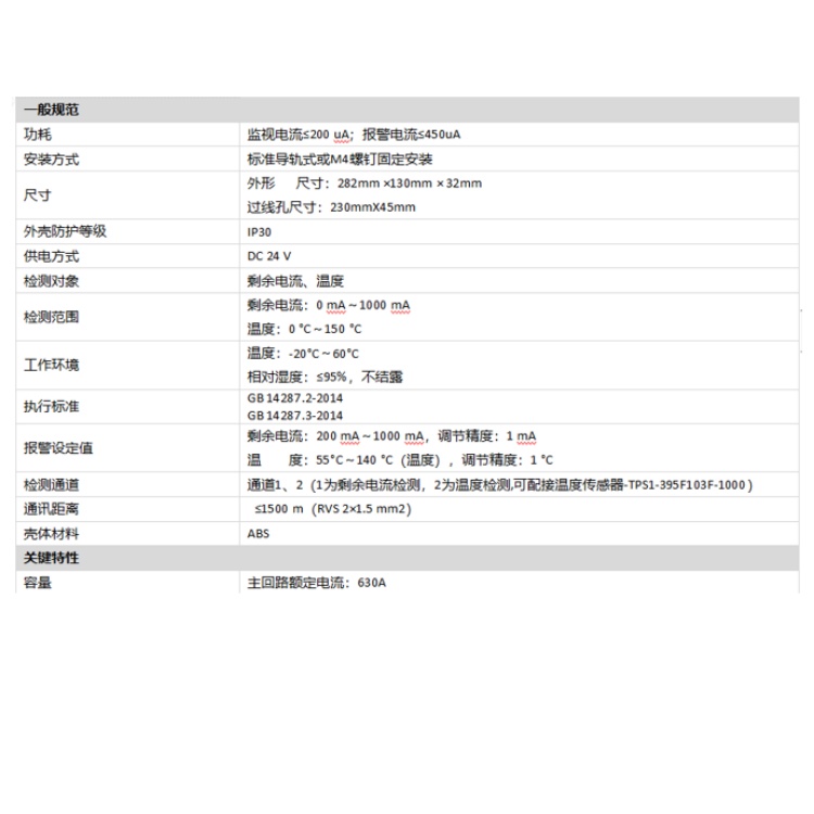 HK-DQ-4701/630C 海康组合式电气火灾监控探测器  剩余电流 温度检测