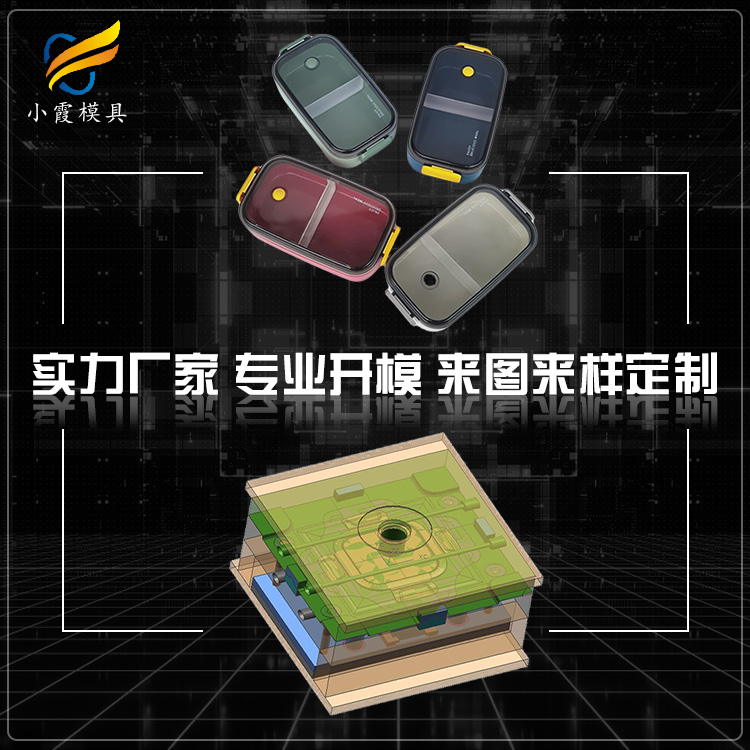 台州塑料保鲜盒模具厂商#专业做塑料模具制作