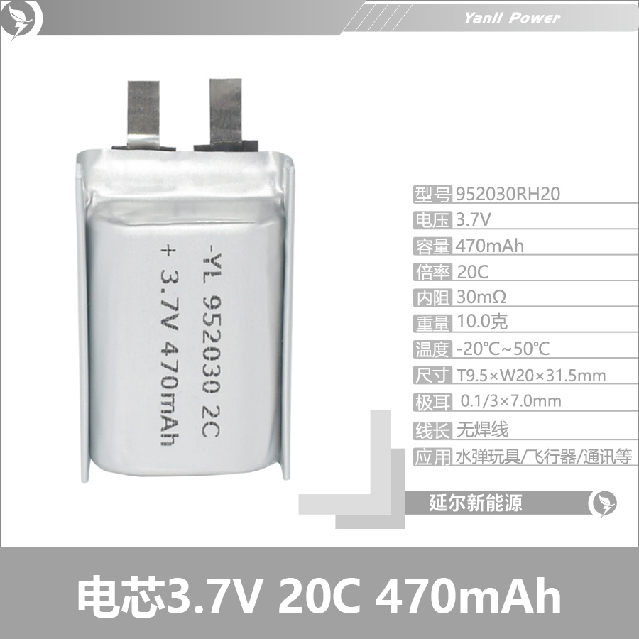 高倍率锂电池952030 3.7V 470mAh  20C  电动玩具电池  仪器设备电池
