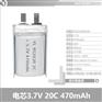 高倍率锂电池952030 3.7V 470mAh  20C